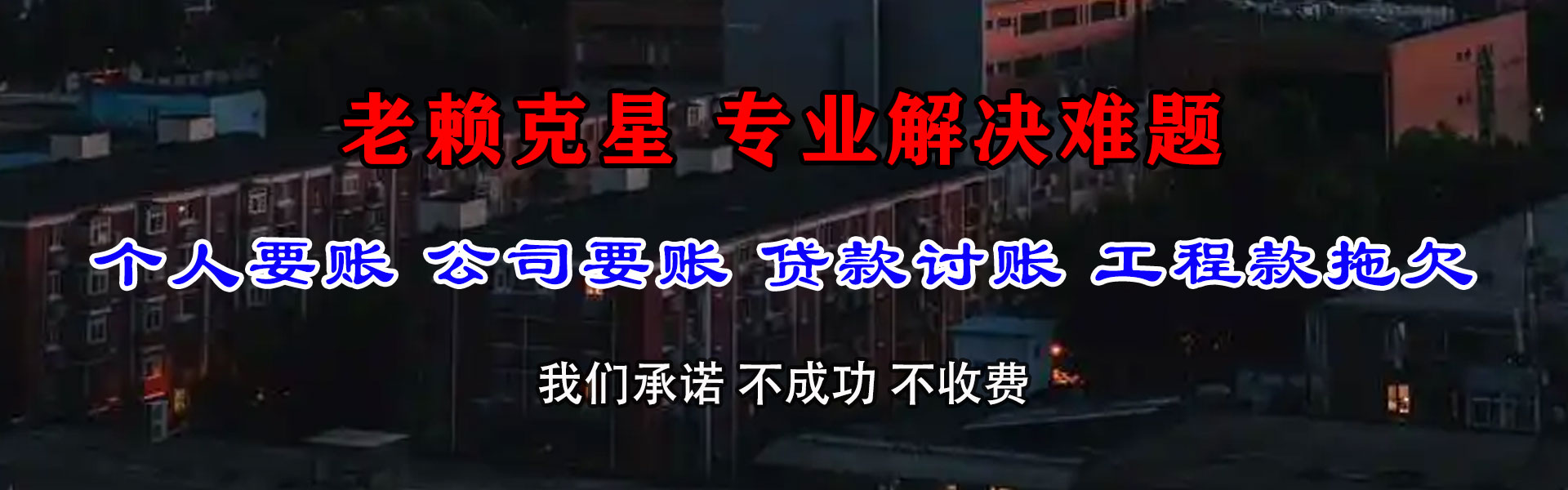 淮上要债公司